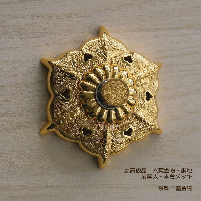 釘隠六葉金具(銅製金メッキ)4.5寸 1個価格 / 金物 飾り 釘かくし 神社